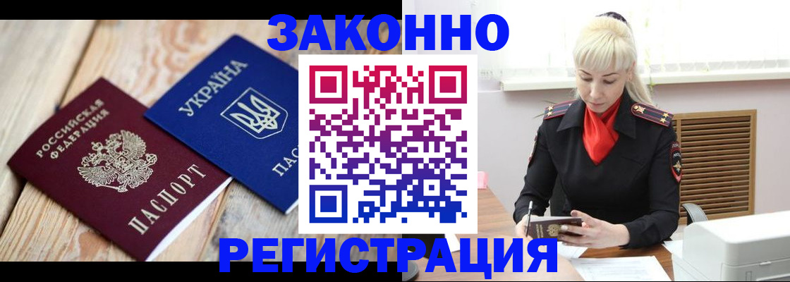 прописка для работы в Пионерском