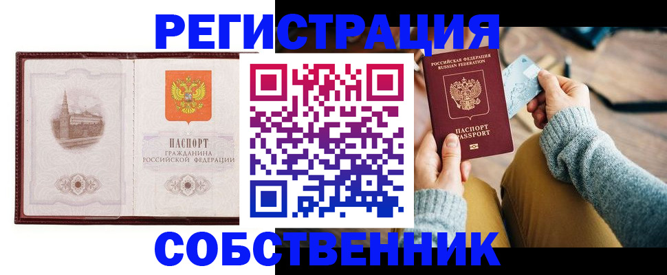 временная регистрация поиск в Пионерском